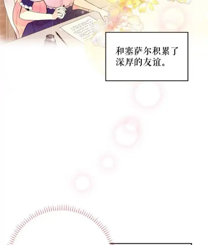 漫画《恶女保命计划》25.突然的客人第12张图