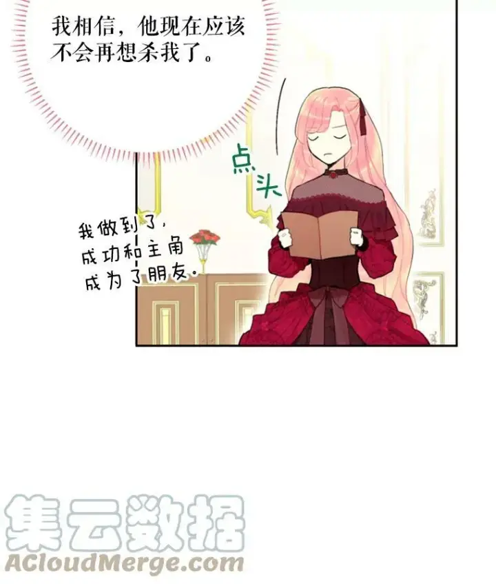 漫画《恶女保命计划》25.突然的客人第13张图