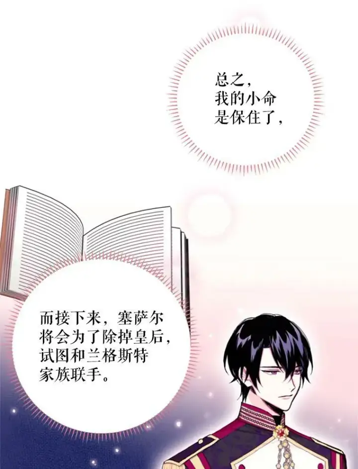 漫画《恶女保命计划》25.突然的客人第14张图