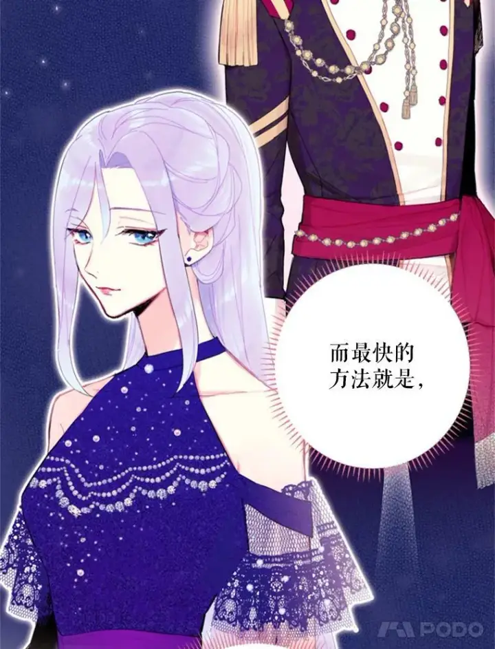 漫画《恶女保命计划》25.突然的客人第15张图