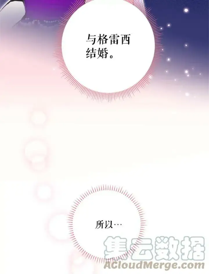 漫画《恶女保命计划》25.突然的客人第16张图