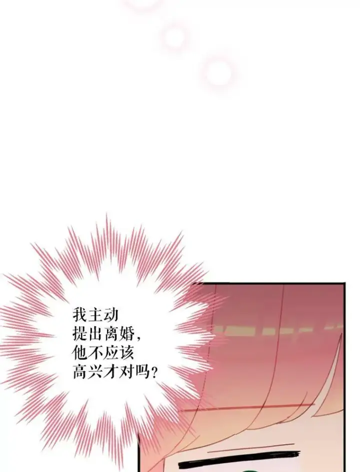 漫画《恶女保命计划》25.突然的客人第17张图