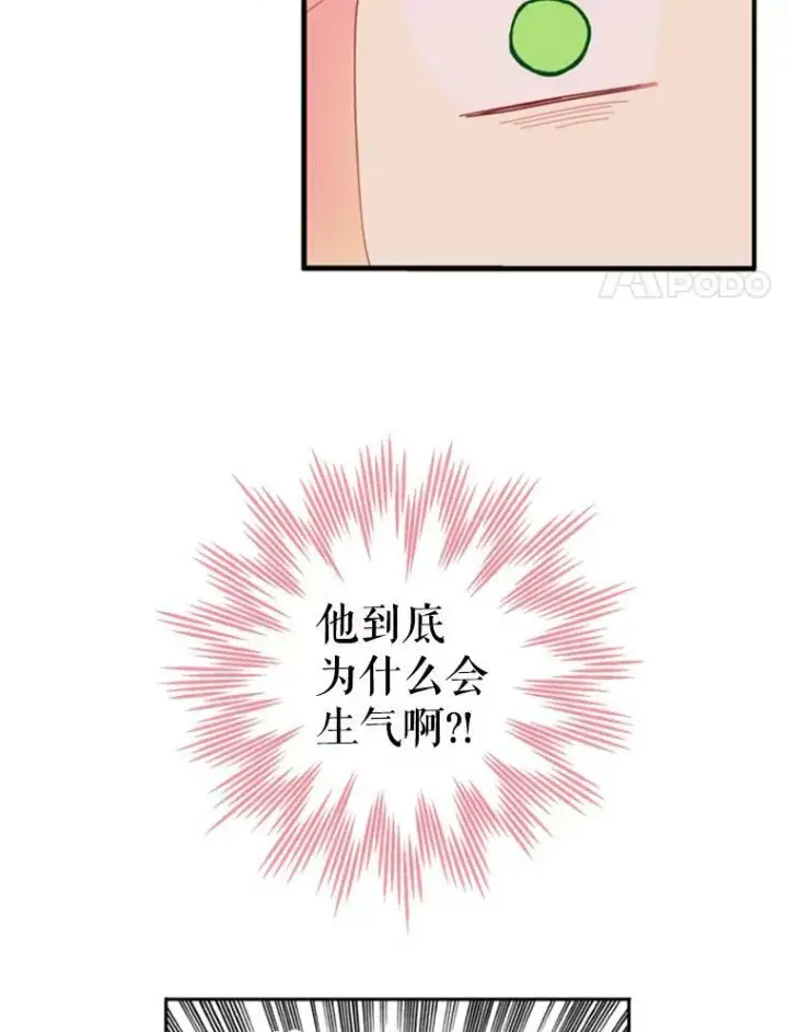 漫画《恶女保命计划》25.突然的客人第18张图