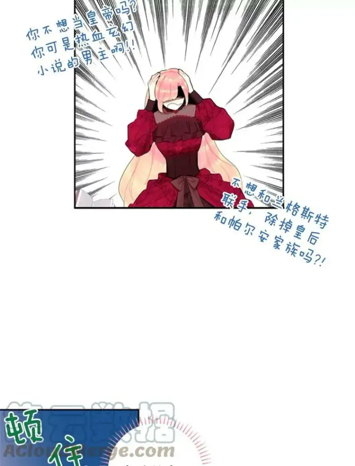 漫画《恶女保命计划》25.突然的客人第19张图