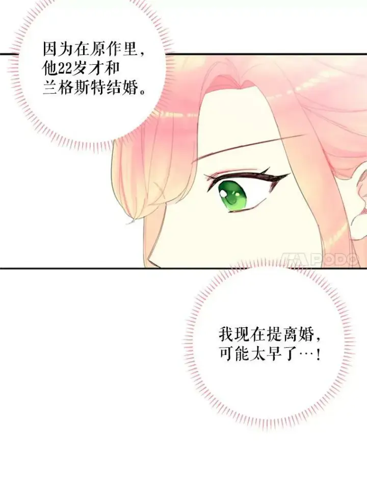 漫画《恶女保命计划》25.突然的客人第21张图