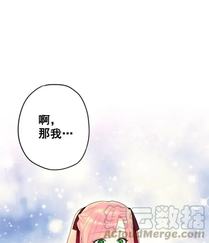 漫画《恶女保命计划》25.突然的客人第22张图
