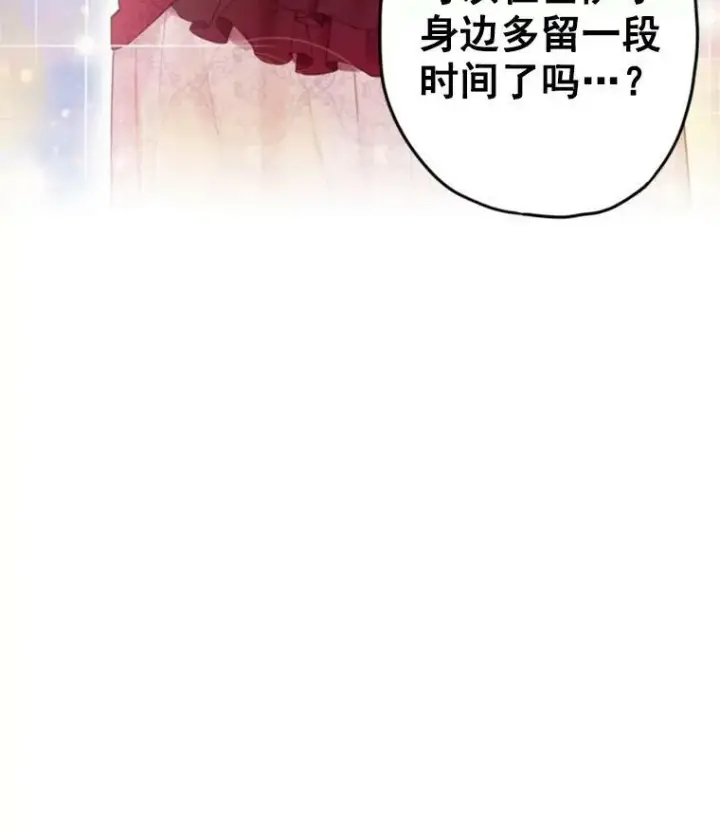 漫画《恶女保命计划》25.突然的客人第24张图