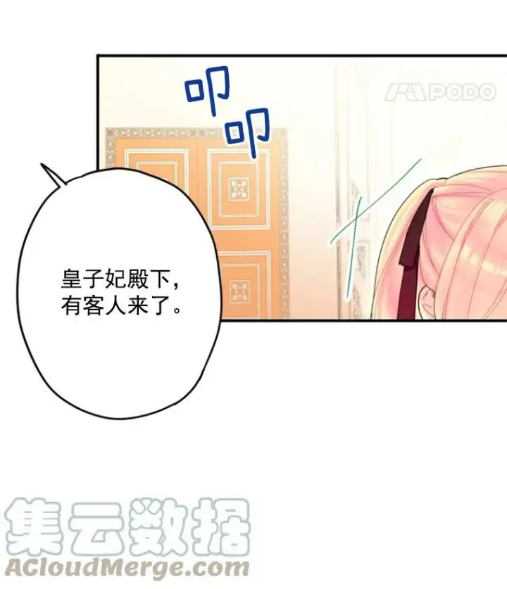 漫画《恶女保命计划》25.突然的客人第25张图