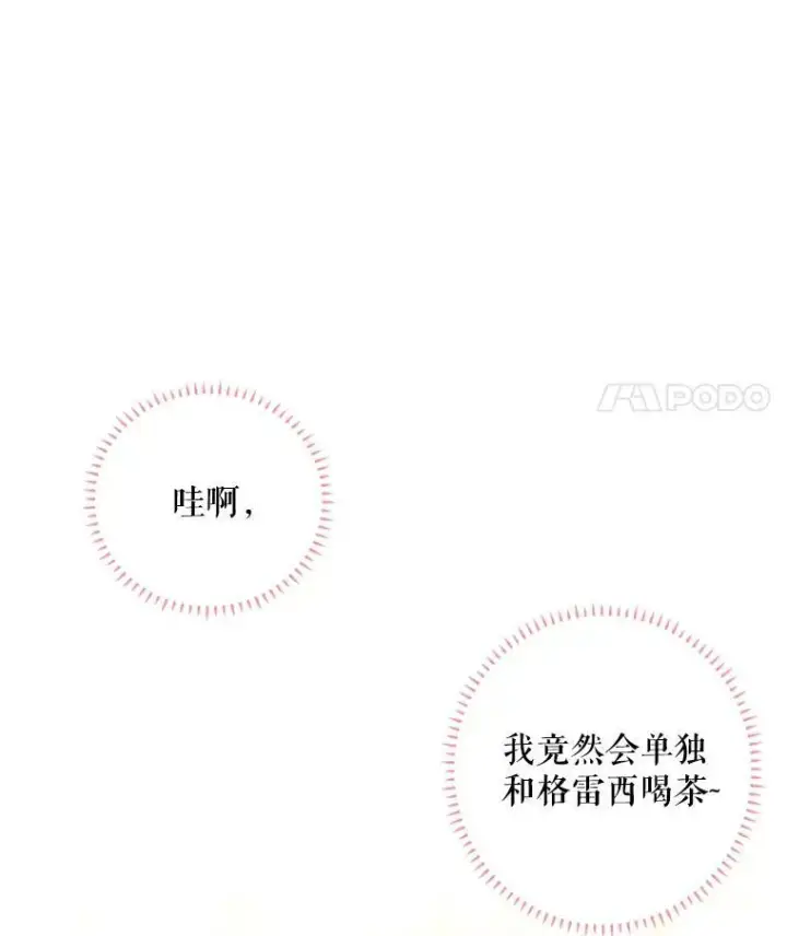 漫画《恶女保命计划》25.突然的客人第29张图