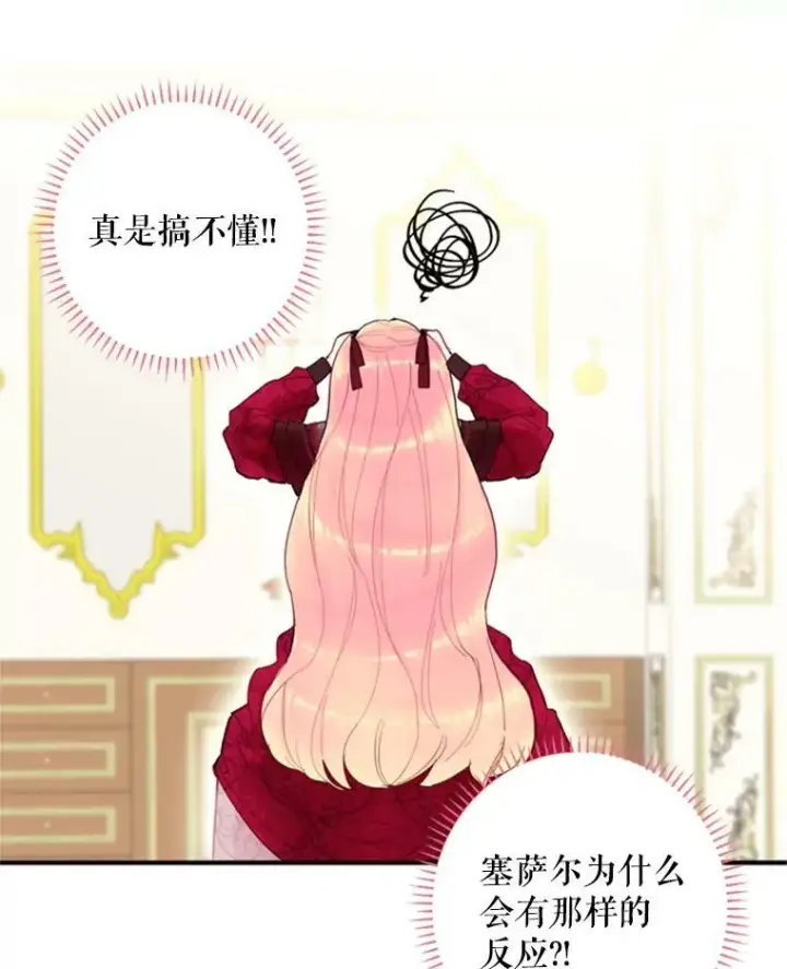 漫画《恶女保命计划》25.突然的客人第3张图