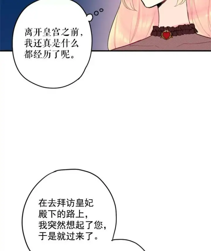 漫画《恶女保命计划》25.突然的客人第32张图