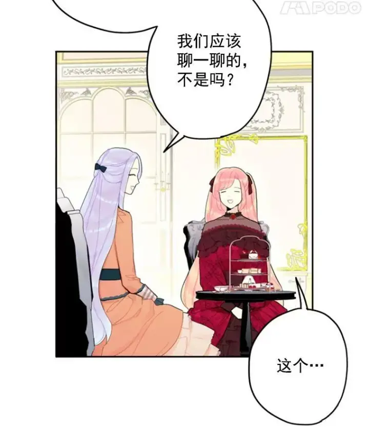 漫画《恶女保命计划》25.突然的客人第33张图