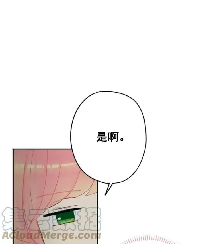漫画《恶女保命计划》25.突然的客人第34张图