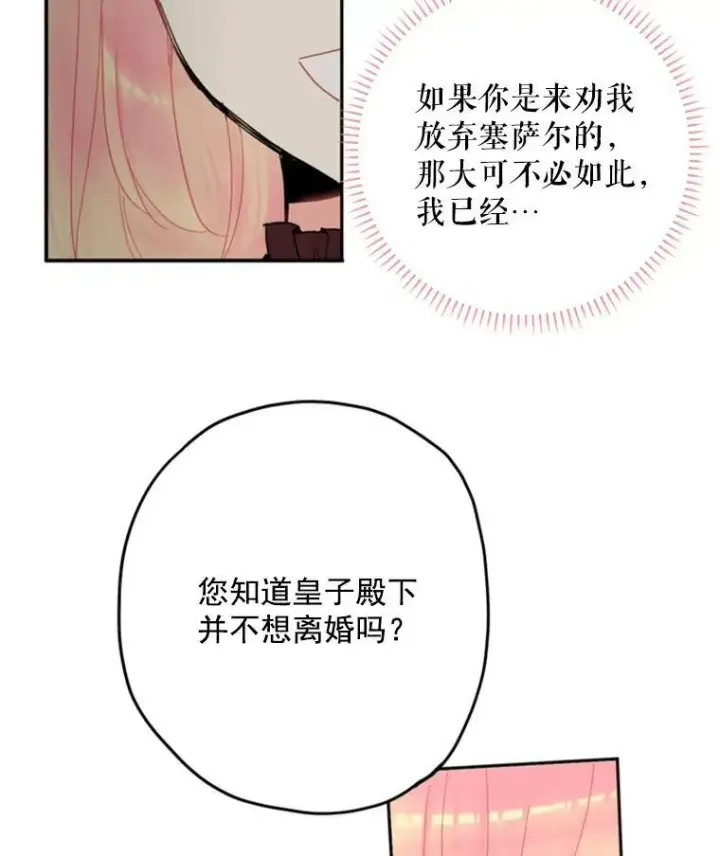 漫画《恶女保命计划》25.突然的客人第35张图