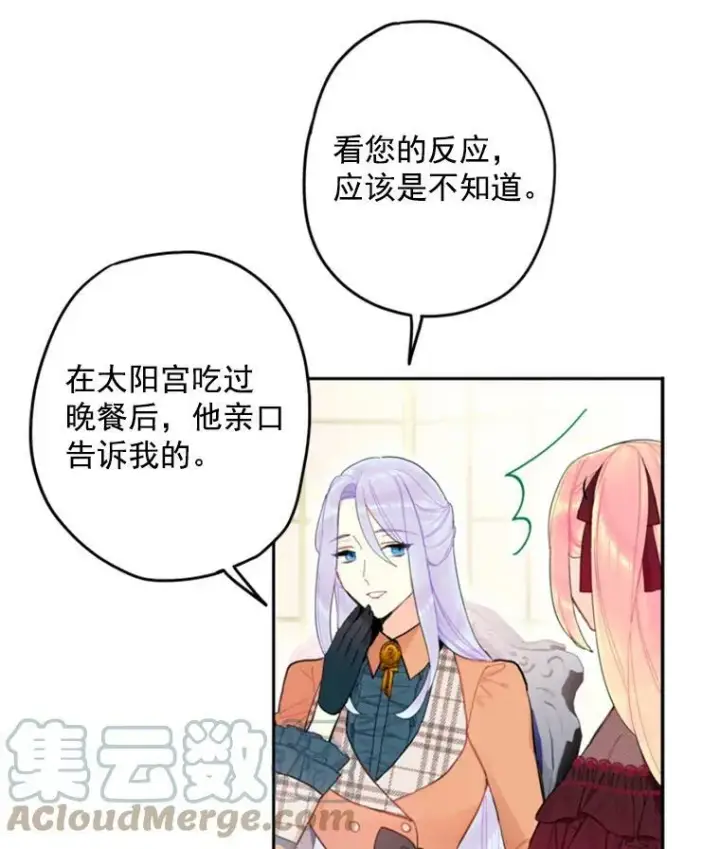 漫画《恶女保命计划》25.突然的客人第37张图