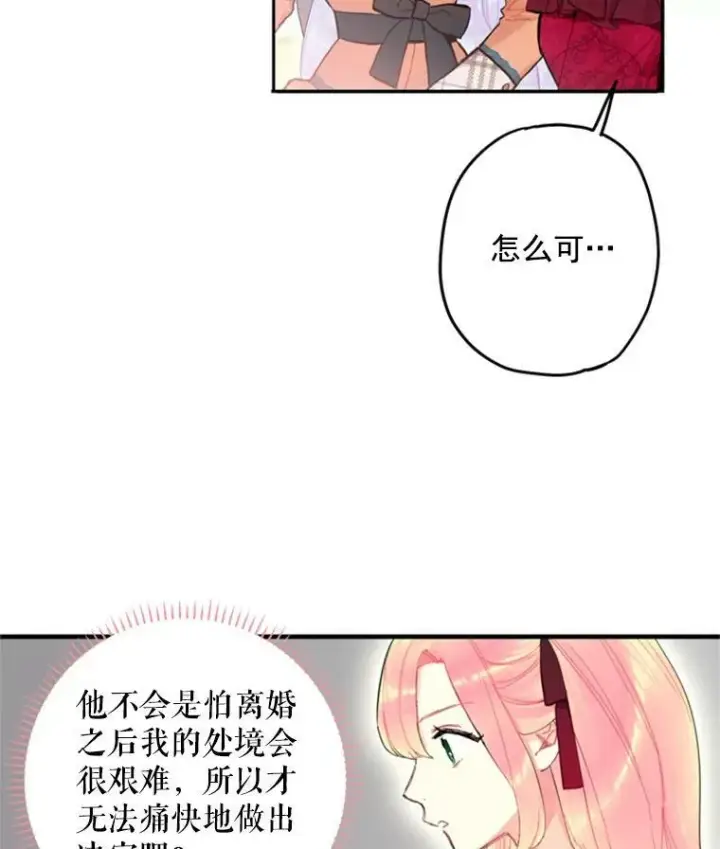 漫画《恶女保命计划》25.突然的客人第38张图