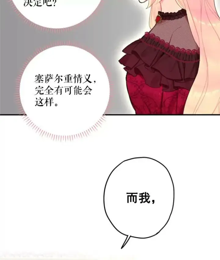 漫画《恶女保命计划》25.突然的客人第39张图