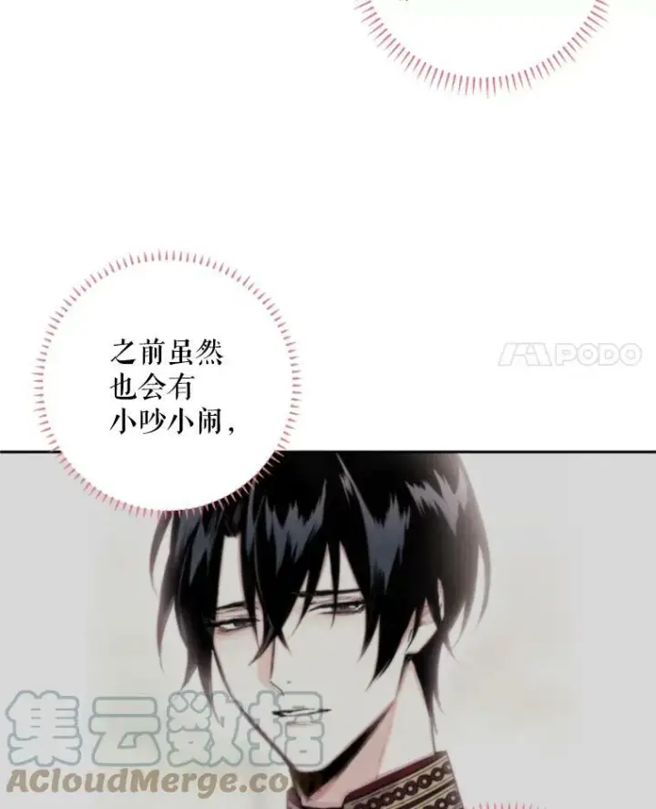 漫画《恶女保命计划》25.突然的客人第4张图