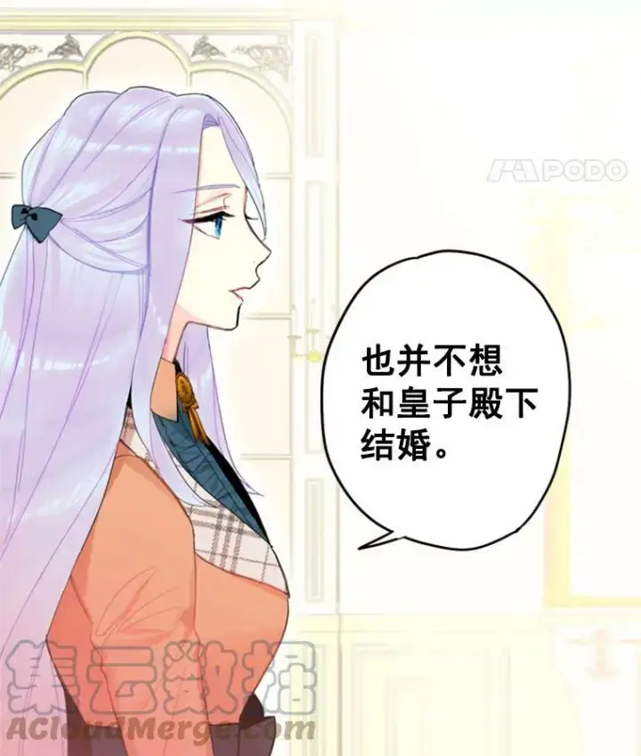 漫画《恶女保命计划》25.突然的客人第40张图