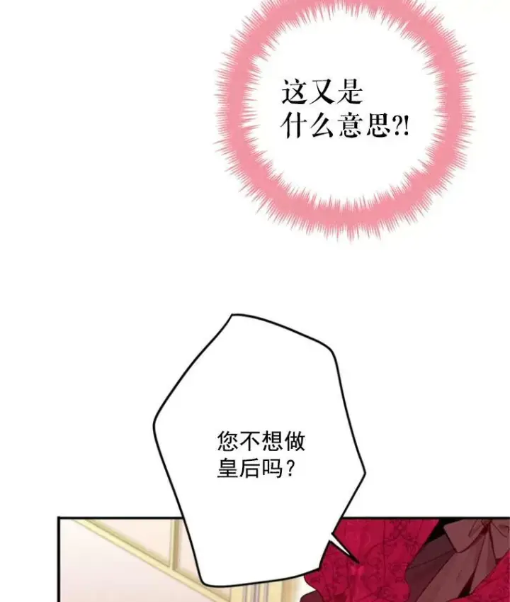 漫画《恶女保命计划》25.突然的客人第42张图
