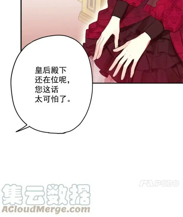漫画《恶女保命计划》25.突然的客人第43张图