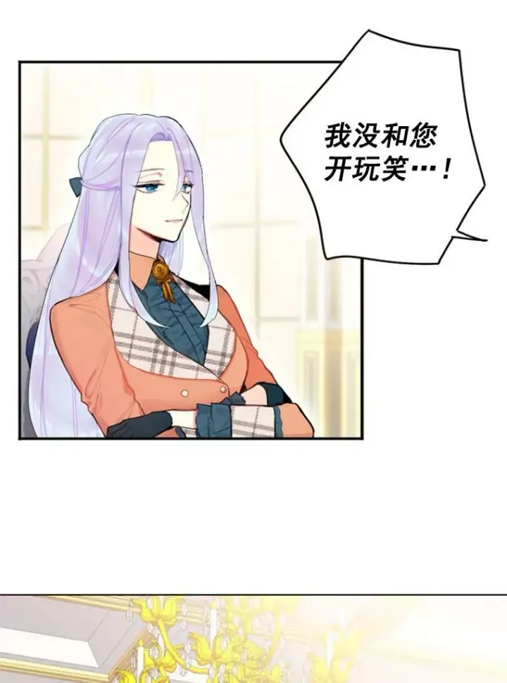 漫画《恶女保命计划》25.突然的客人第44张图