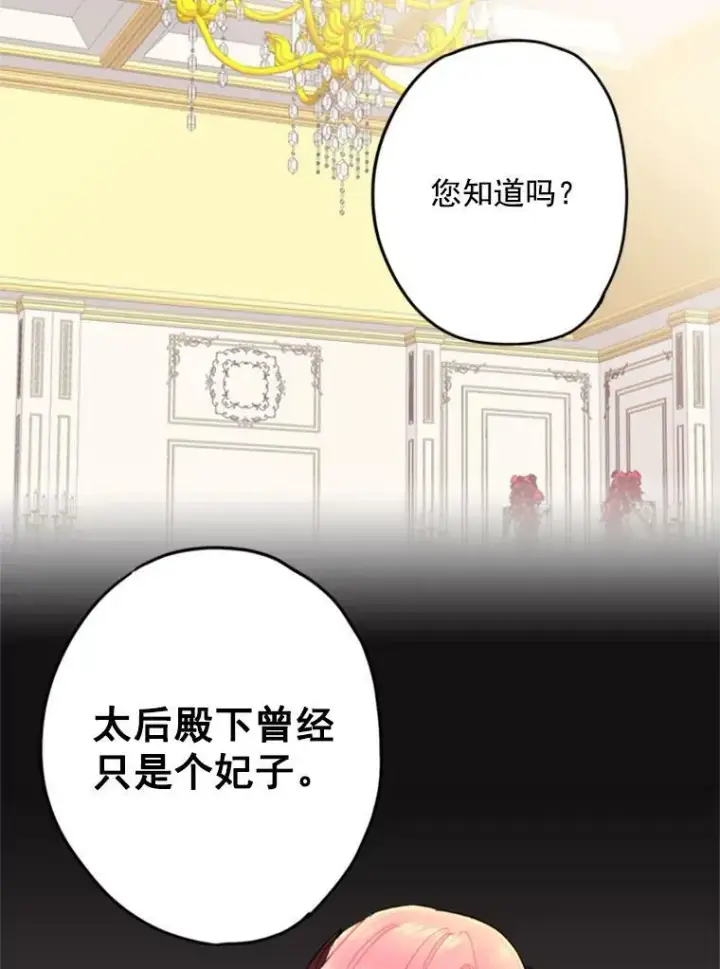 漫画《恶女保命计划》25.突然的客人第45张图
