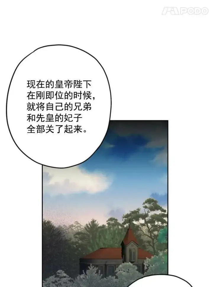 漫画《恶女保命计划》25.突然的客人第47张图
