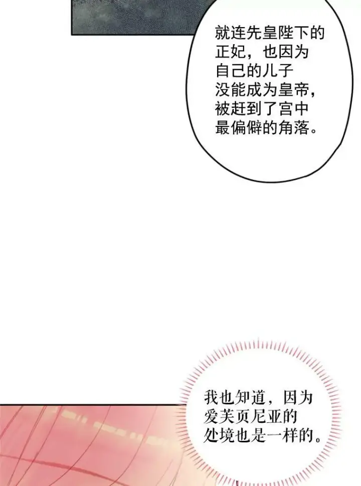 漫画《恶女保命计划》25.突然的客人第48张图