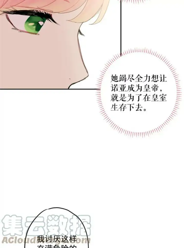 漫画《恶女保命计划》25.突然的客人第49张图