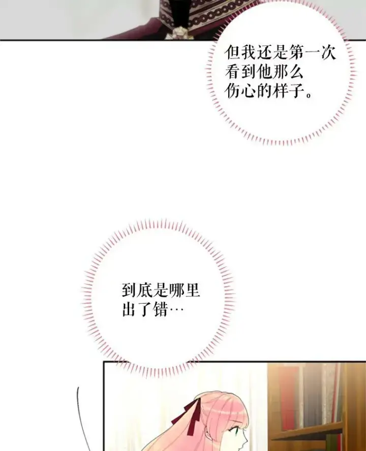 漫画《恶女保命计划》25.突然的客人第5张图