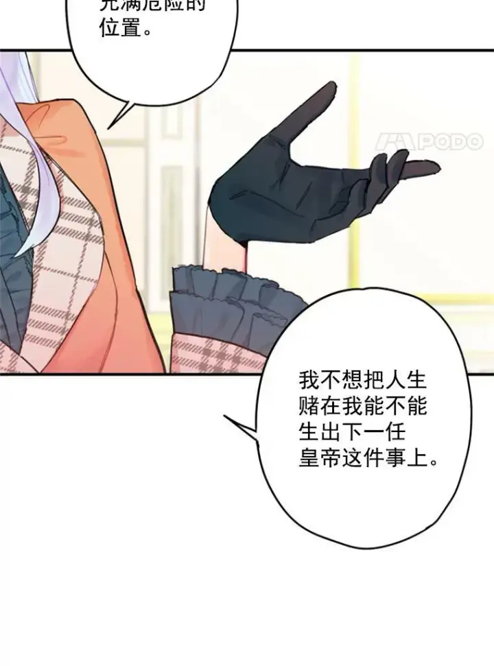 漫画《恶女保命计划》25.突然的客人第50张图