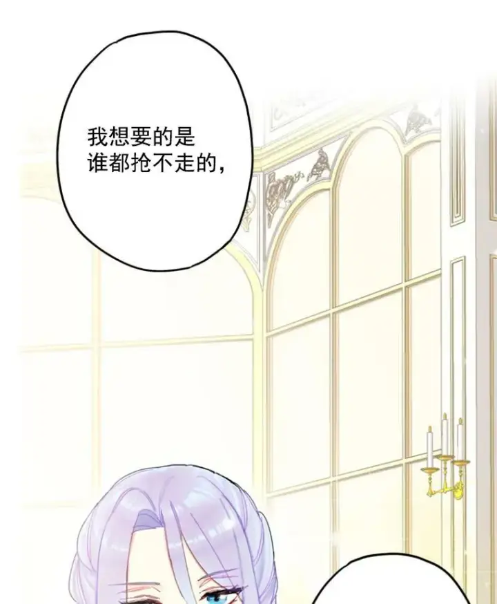 漫画《恶女保命计划》25.突然的客人第51张图