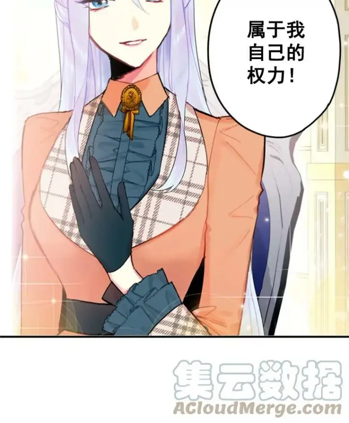 漫画《恶女保命计划》25.突然的客人第52张图