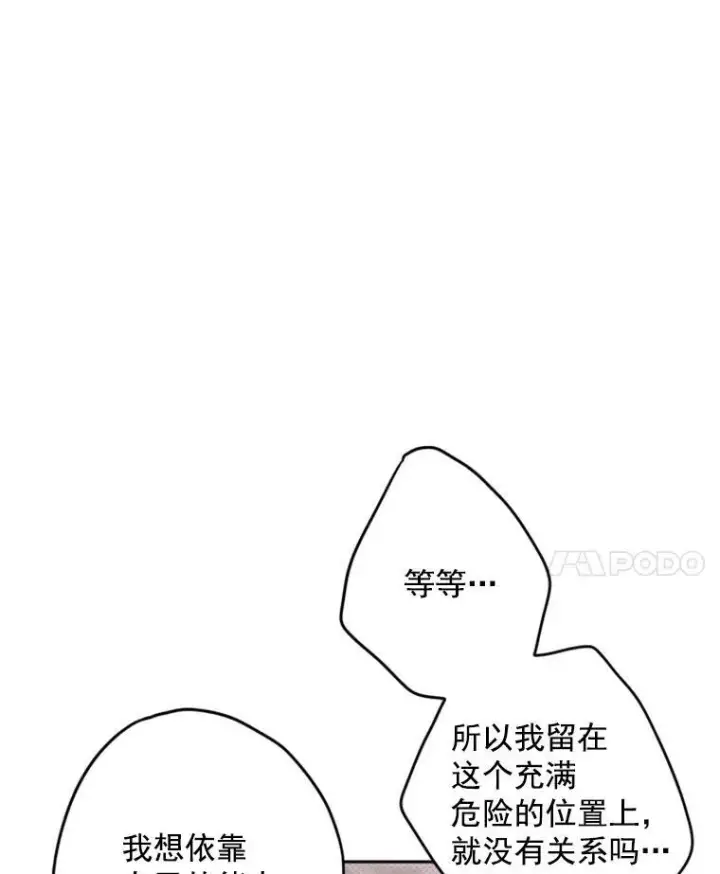 漫画《恶女保命计划》25.突然的客人第53张图