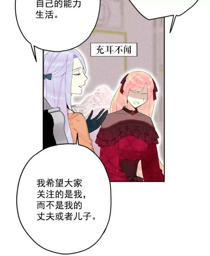 漫画《恶女保命计划》25.突然的客人第54张图