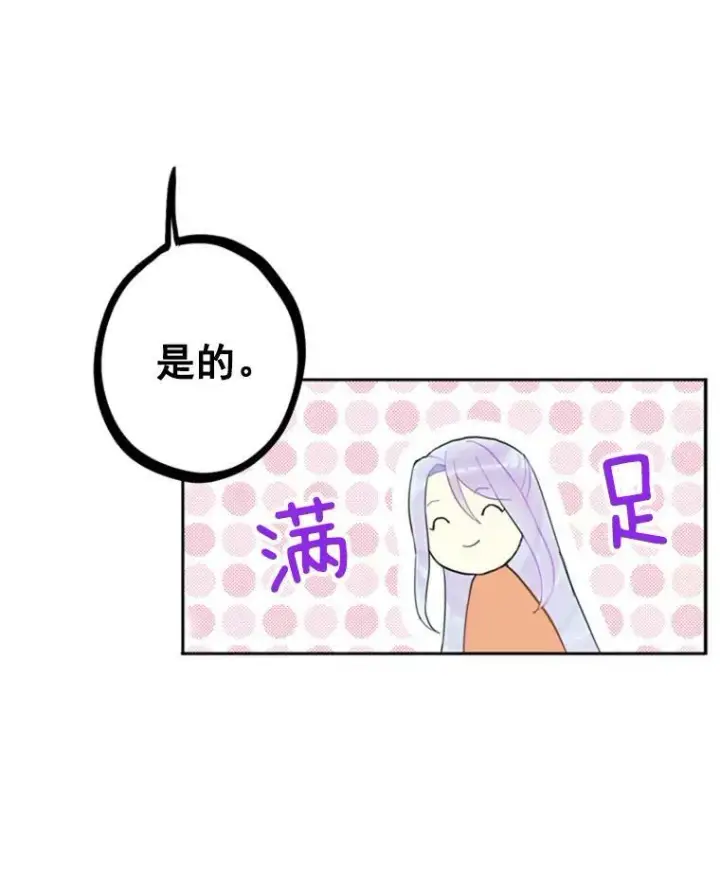 漫画《恶女保命计划》25.突然的客人第56张图