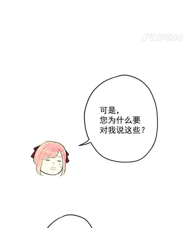 漫画《恶女保命计划》25.突然的客人第57张图