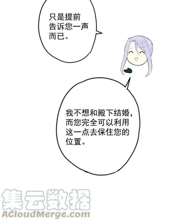 漫画《恶女保命计划》25.突然的客人第58张图