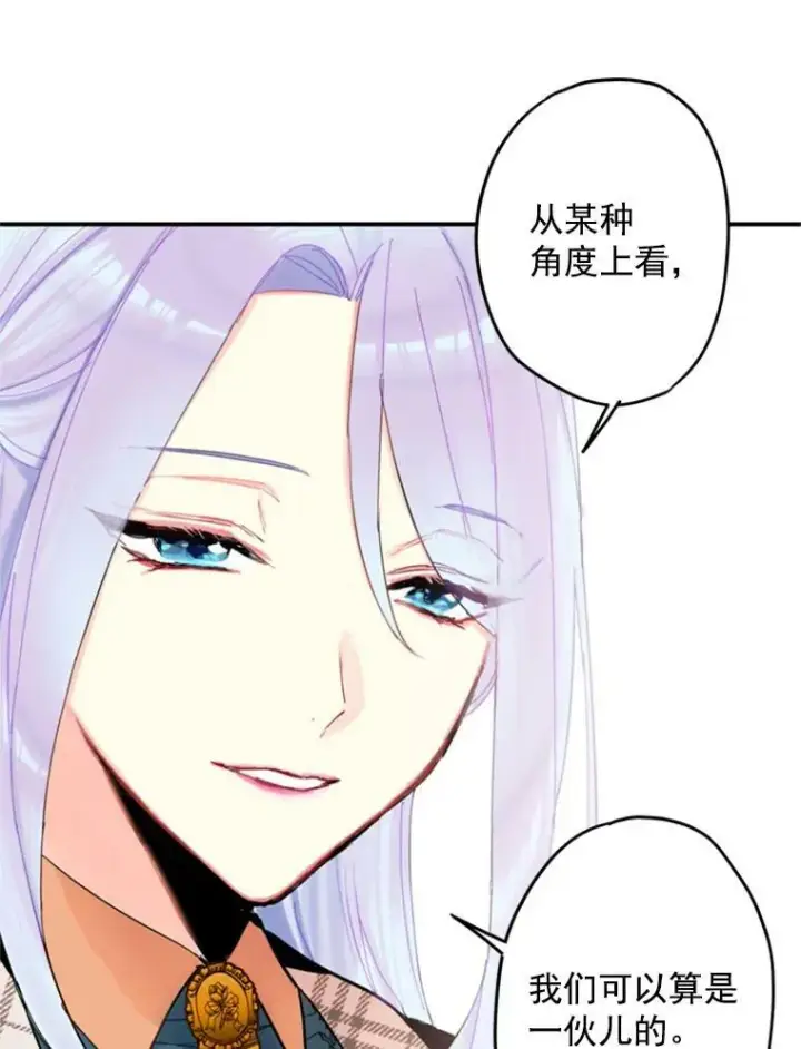 漫画《恶女保命计划》25.突然的客人第59张图