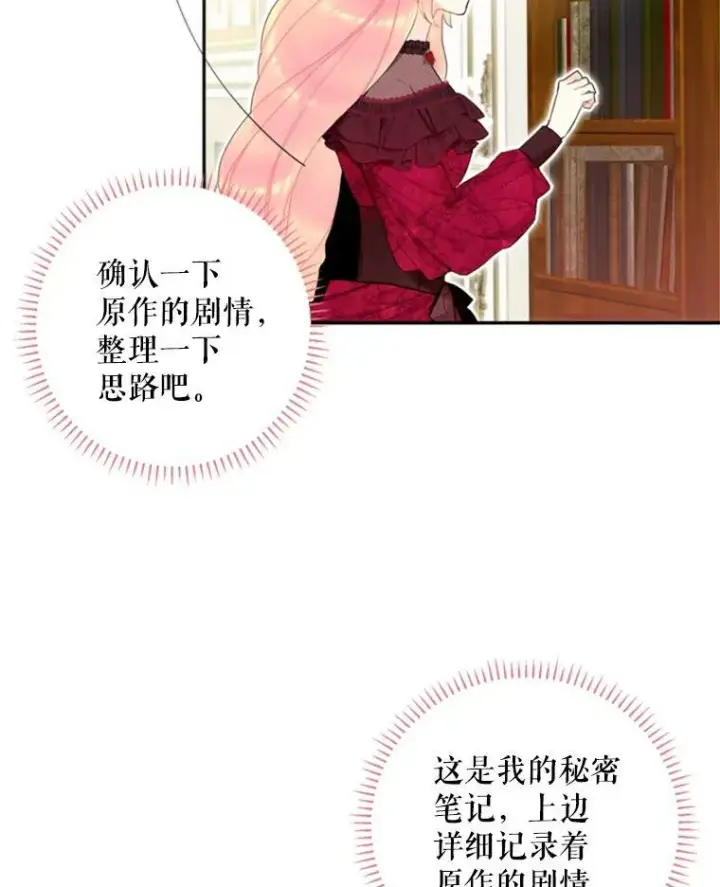 漫画《恶女保命计划》25.突然的客人第6张图