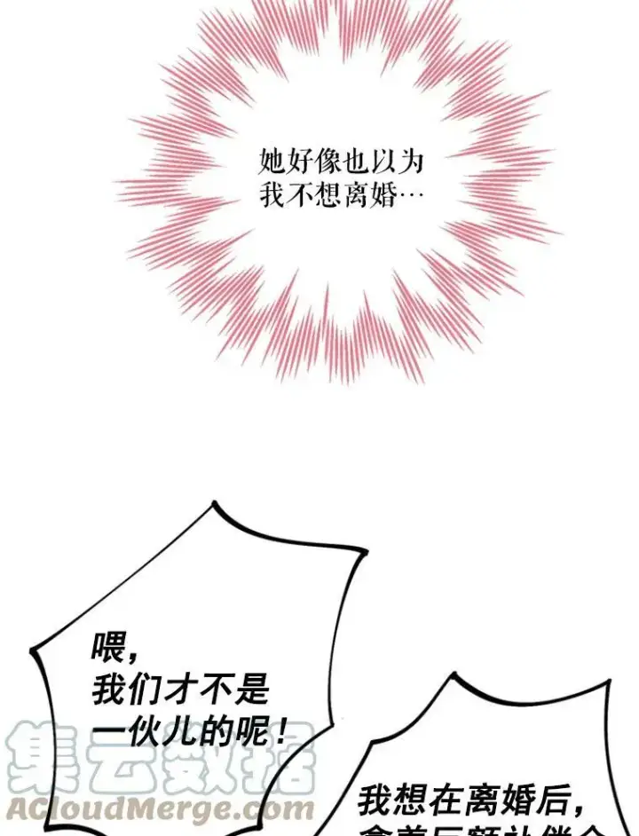 漫画《恶女保命计划》25.突然的客人第61张图