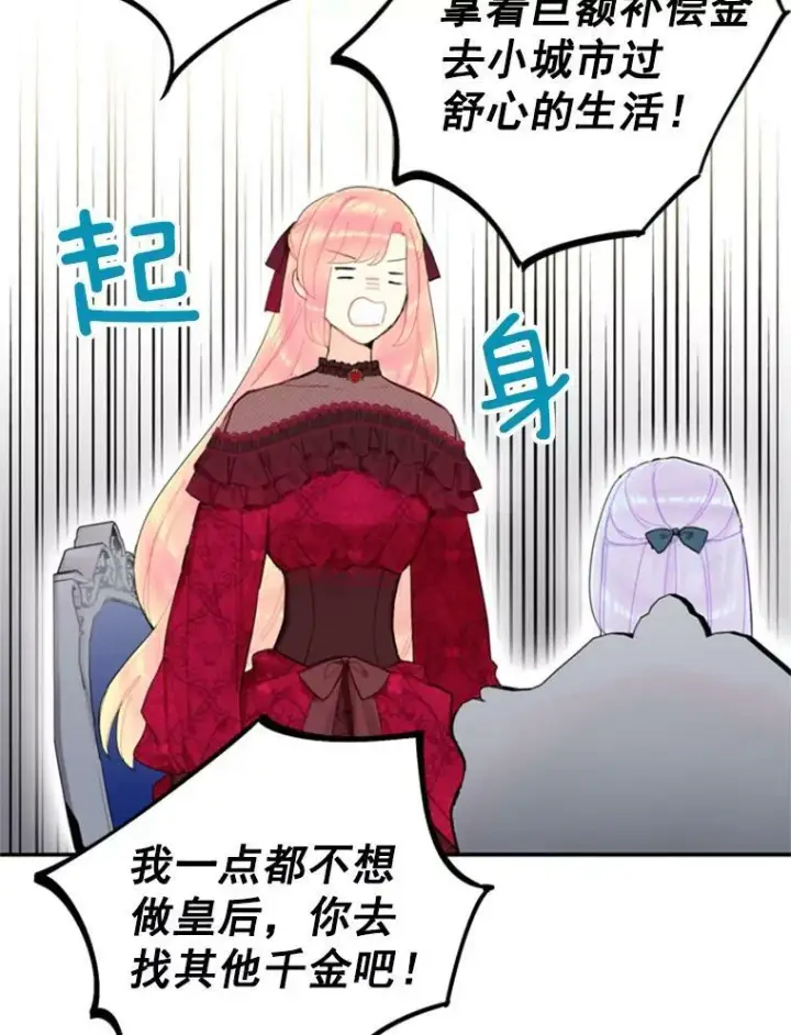漫画《恶女保命计划》25.突然的客人第62张图