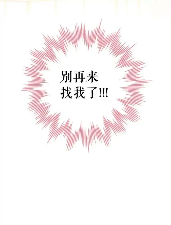 漫画《恶女保命计划》25.突然的客人第66张图