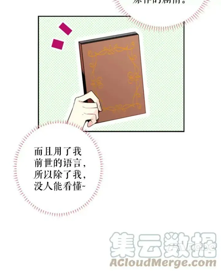 漫画《恶女保命计划》25.突然的客人第7张图