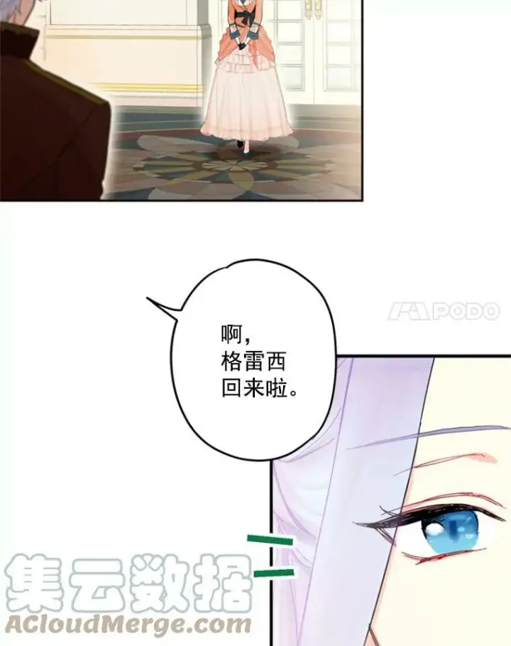 漫画《恶女保命计划》25.突然的客人第70张图