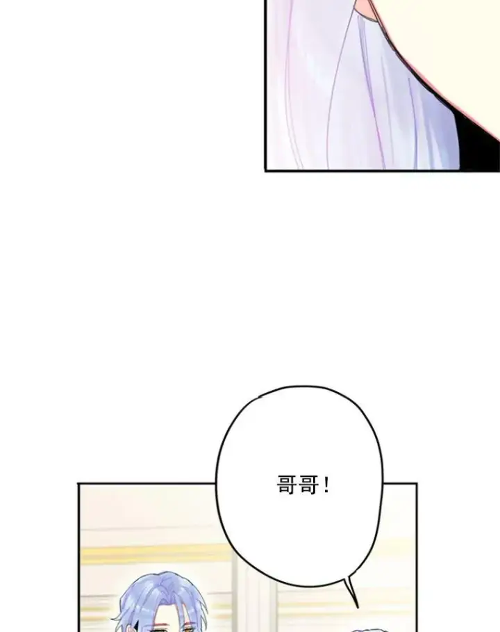 漫画《恶女保命计划》25.突然的客人第71张图