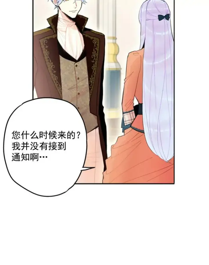 漫画《恶女保命计划》25.突然的客人第72张图