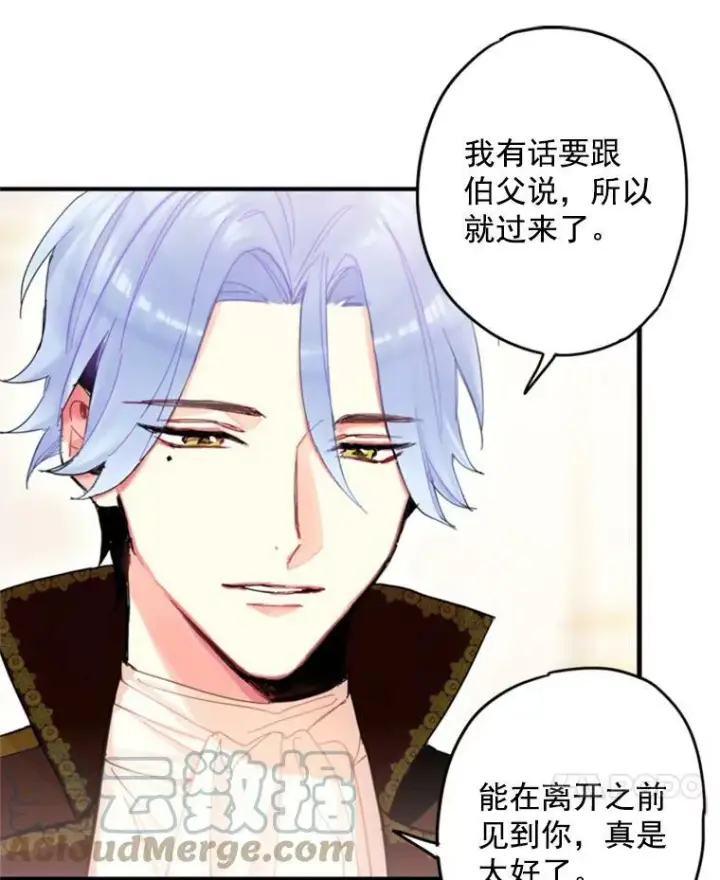 漫画《恶女保命计划》25.突然的客人第73张图