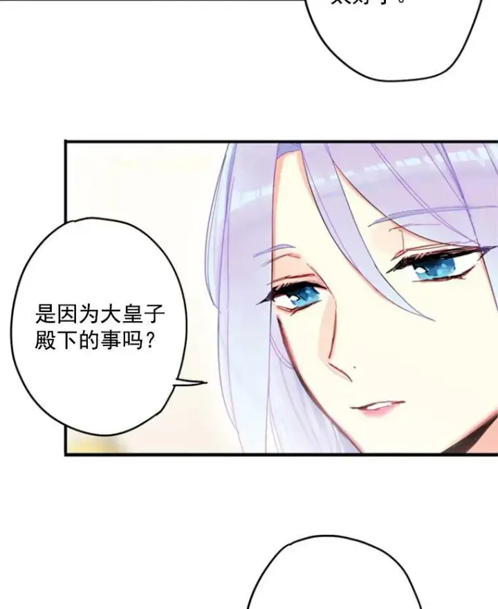 漫画《恶女保命计划》25.突然的客人第74张图